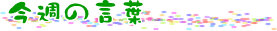 結婚につて