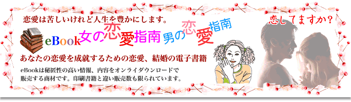 恋愛指南